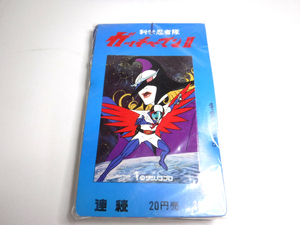 新品 アマダ 科学忍者隊 ガッチャマン 20円引 30付 連続当 大判 未開封 送料全国一律360円