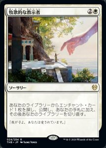 MTG ■白/日本語版■ 《牧歌的な教示者/Idyllic Tutor》★FOIL★ テーロス還魂記 THB