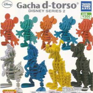 [ 即決 ]　ガチャ　ディズニー　Gacha d-torso　DISNEY SERIES 2　(全8種セット)