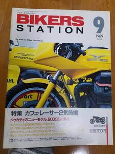 バイカーズステーション_024 特集/カフェレーサー2気筒編 DUCATI 906パソ F3 900SS XS650 Z1000R ローソンレプリカ物語 バンディット400