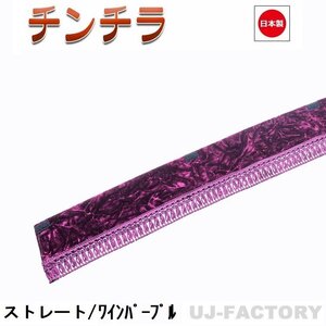 ★MIYABI/フロントカーテン チンチラ（ストレートタイプ）Mサイズ（国内製品）ワインパープル★横1900mm x 縦約150mm コックピットを演出！