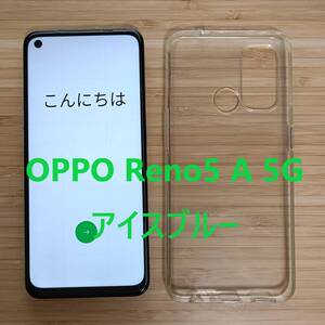 OPPO Reno5 A 5G 6/128GB アイスブルー SIMロック解除