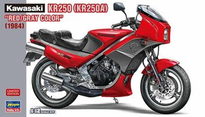 ハセガワ 21751 1/12 カワサキ KR250（KR250A） “レッド/グレーカラー”