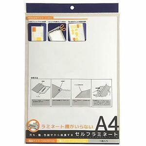 ナカトシ セルフラミネートA4 10入り