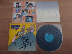 ★王様の耳はファンタジー★オリジナル・キャスト盤★直筆サイン付（為書きあり）★Autographed★中古LP