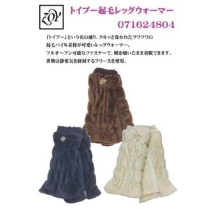 ZOY WOMENS トイプー起毛レッグウォーマー ブラウン 071624804 ゾーイ ゴルフ レディース