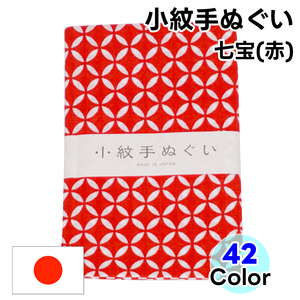 手ぬぐい 小紋柄 七宝 赤 全42色 1枚 手拭い てぬぐい 日本手拭い 和手ぬぐい 和手拭い 日本製 和雑貨 ハンカチ 綿 洗顔 日本手ぬぐい