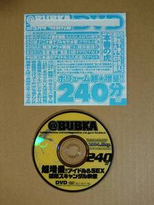 ◆◇＠BUBKA 2004年 5月号 ※付録DVDのみ ／ 小野真弓 小倉優子 市川由衣 水谷さくら 華原朋美 水着少女 玉置成実 他◇◆