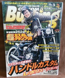 カスタムバーニング ストリートスタイルバイクマガジン 2009年 3月号 ストリートカスタム オートバイ Burnig