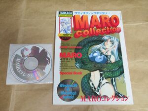 □MARO コレクション サディスティックギャラリー CD-ROM付属 司書房 ツカサムック 54