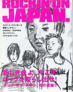 JAPAN 2000年11月号★BUMP OF CHICKEN バンプ 初表紙／巻頭28ページ特集 バンプ・オブ・チキン／藤原基央 バンプオブチキン★aoaoya