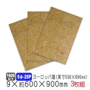 OSB有孔ボード 9mm×約600×900ｍｍ（実寸596×896mm）(5φ-25P/A品/ヨーロッパ産) 3枚セット 穴あきボード パンチングボード ペグボード