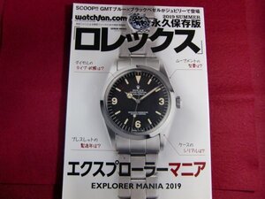 ■Watchfan.com 永久保存版ロレックス 2019 Summer/エクスプローラーマニア