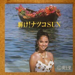 f07/EP/非売品/美品/クリスタルキング /輝け！ナツコSUN「蜃気楼/朝焼けの街角」