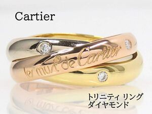 Cartier カルティエ 750 ダイヤモンド トリニティ リング 3PD スリーカラー