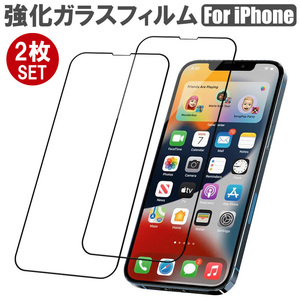 061 好評　2枚セット iPhone 15 15pro 14 14pro 全シリーズ SE SE3 ガラスフィルム 保護 フィルム iPhone13 13Pro 13Mini ラウンドエッジ 