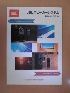 【CA29】 98年12月 JBL スピーカーシステム カタログ