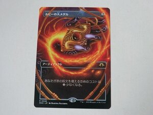 MTG 美品 【ルビーの大メダル（ボーダーレス）】 （レア） モダンホライゾン3 MH3 日 2枚迄