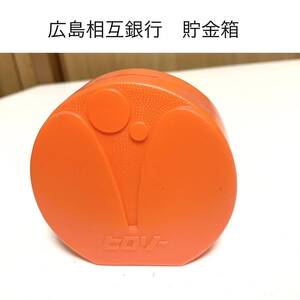 ☆匿名配送 広島相互銀行　オレンジ貯金箱　ヒロソー レア 希少 非売品 ノベルティー 昭和レトロ 限定品 コインバンク 年代物 ららら貯金箱