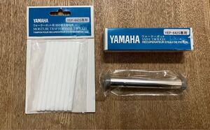 YAMAHA ユーフォニアム YEP-642S用 ウォーターポットWP642 & YEP-642S WP用 詰め替え吸収体