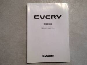 SUZUKI スズキ EVERY エブリィ DA64V 取扱説明書 取説 中古品 中古　c86