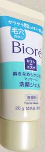 花王☆サンプル☆ビオレ　おうちdeエステ　洗顔ジェル　毛穴　汚れ