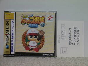 ■■ 即決!! SS 実況パワフルプロ野球95 開幕版（帯・ハガキ付き）／セガサターン SEGA SATURN ■■