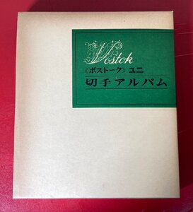 【切手コレクター委託品】 外国 切手　イギリス　1981-1984年頃　大量　まとめ売り　ファイル付き / 昭和レトロ / ビンテージ / 希少品