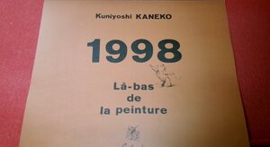 0840あ6■カレンダー■金子國義/La-bas de la peinture/1998年【直筆サイン入り/イラスト/6枚+表紙】アート/Kuniyoshi KANEKO【ゆ120】