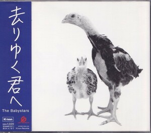 ザ・ベイビースターズ / 去りゆく君へ /中古CCCD!!56628