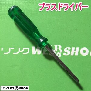 茨城【送料無料】プラスドライバー ネジ回し ネジ締め 工具 DIY ドライバー 中古品 ■I21111743