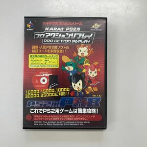 PS2　プロアクションリプレイ　KARAT PS2用　PRO ACTION REPLAY　PAR　ハイテクオプションシリーズ　プレイステーション２　PLAYSTATION２