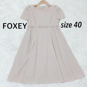 FOXEY NEWYORK リボンフレアワンピース　L ベージュ　フォクシーニューヨーク　膝丈