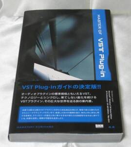 MASTER OF VST Plug-in/栗原政之 VSTプラグインガイド