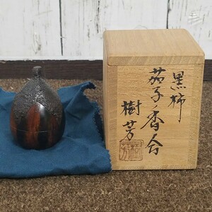 荒井樹芳 作　黒柿 茄子香合　共箱付き　茶道具 漆芸 茶道 香合