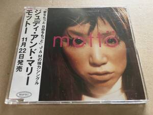 JUDY AND MARY-motto モットー 3曲入 非売品 CD Epic Records / EPIC. QDCB-93396 サンプル盤 / NOT FOR SALE