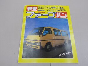 ＊カタログ　WFS53　ファーゴ バン 4WD　1984年12月