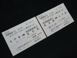 ■JRバス関東 常磐高速バス みと号 スリーデーリターン割引きっぷ 新宿駅 番号違い往復セット H15年