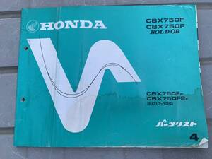  発送クリックポスト　CBX750F ボルドール RC17 4版 パーツカタログ　パーツリスト
