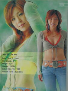 BBM2006女子プロレス・カード　井上貴子