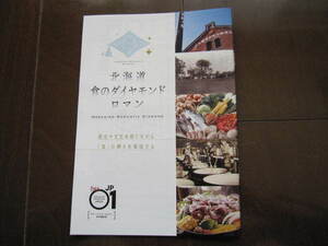 新品・未使用・非売本　北海道応援マガジンJP01ジェイピーゼロワン　北海道の自然と歴史　食のダイアモンドロマン　2021年10月