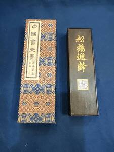 未使用　古墨　中国文革墨　中国書画墨 固形墨 古墨 松鶴遐齢 油煙102 純油煙墨　126.1g