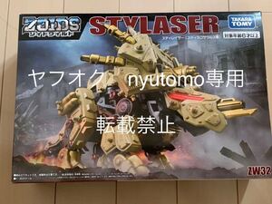 ゾイドワイルド ZW32 スティレイザー ZOIDS 未組立