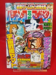 パチンコ攻略マガジン 2008年1月27号 新世紀エヴァンゲリオン～使途、再び～・CR宇宙戦艦・CRF創聖のアクエリオン・etc.