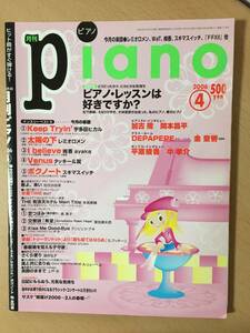 ●　月刊ピアノ　●　2006年 4月