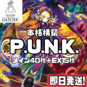 即日発送！パンク　デッキ　遊戯王　セアミン　フォクシーチューン