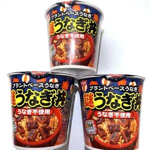 【3個】日清 カップメシ 謎うなぎ丼 発売地域 期間限定 謎肉シリーズ ニッシン