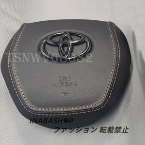 トヨタ ハリアー AXUH80 AXU85 MXUA80 MXUA85カムリ ハイブリッド 70系 AXVH70 AXVH75 ブラウンステッチ レザー エアバッグ カバー