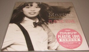 新品未使用12インチ◇竹内まりや - プラスティック・ラブ(Plastic Love)(初回出荷盤)※レコードジャケットクリアファイル付※シティポップ