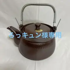 【未使用品】ウィルセラム 超耐熱セラミック 土瓶　やかん　ブラウン　高級